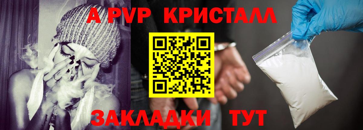 APVP кристаллы Ижевск