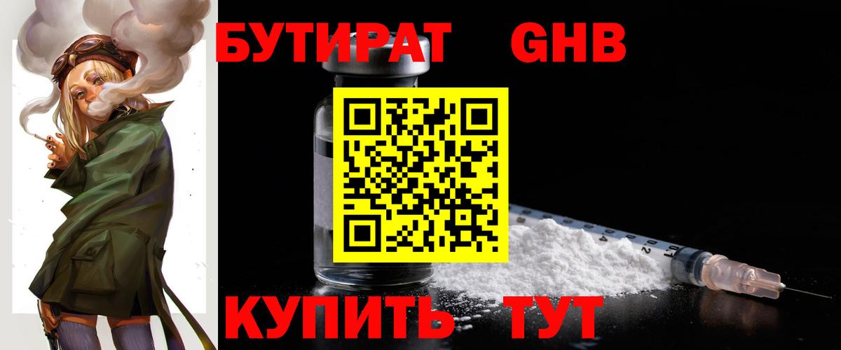 БУТИРАТ BDO Ижевск