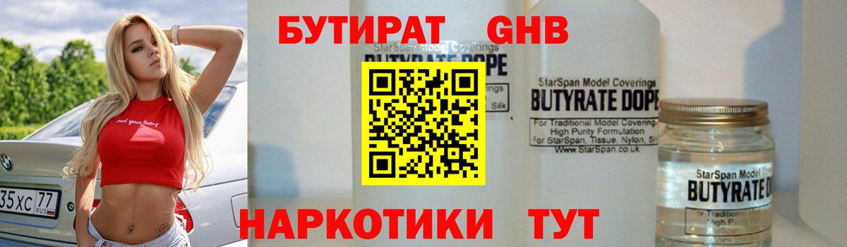 БУТИРАТ вода  Ижевск 