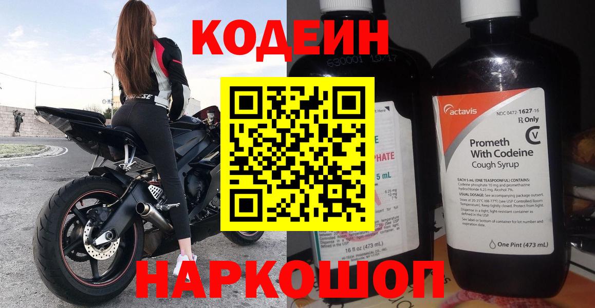 Кодеин напиток Lean (лин) Ижевск