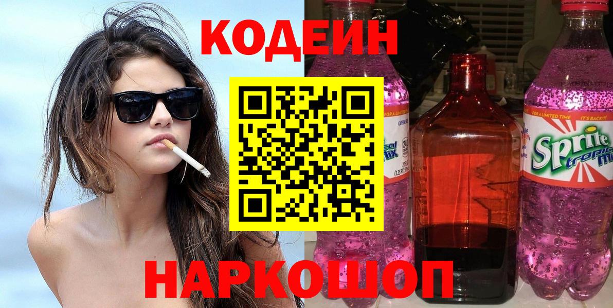Ижевск  Codein Purple Drank  Вход с VPN  Кодеин Purple Drank 