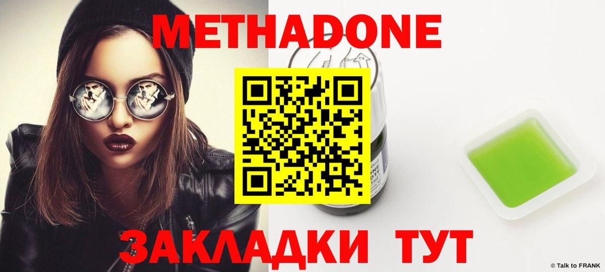 Метадон methadone  Ижевск  МЕТАДОН кристалл 