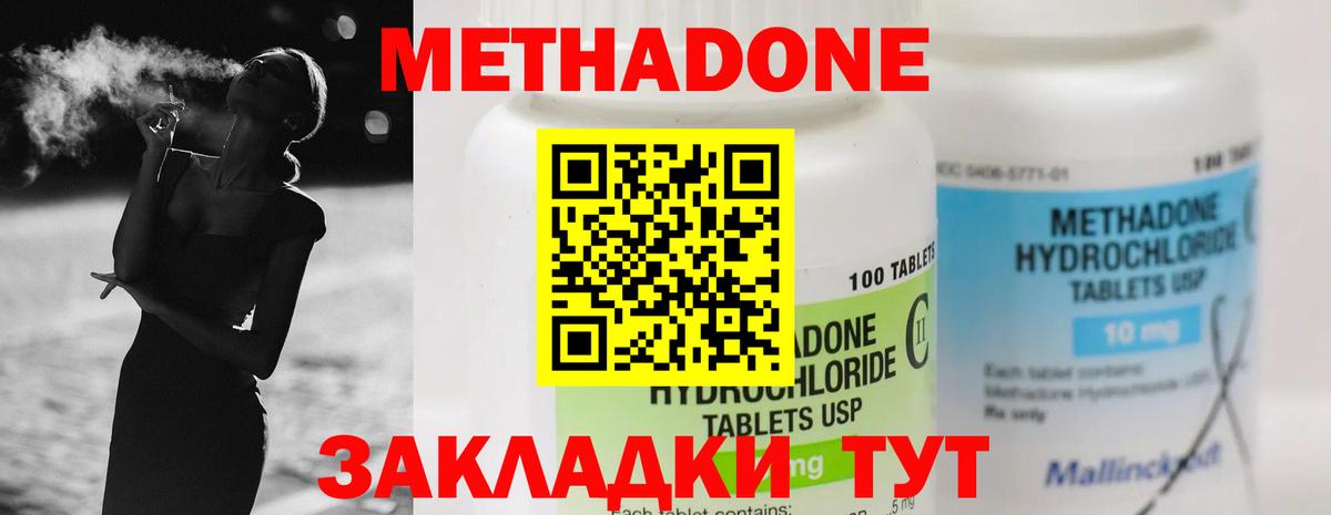 МЕТАДОН кристалл Ижевск