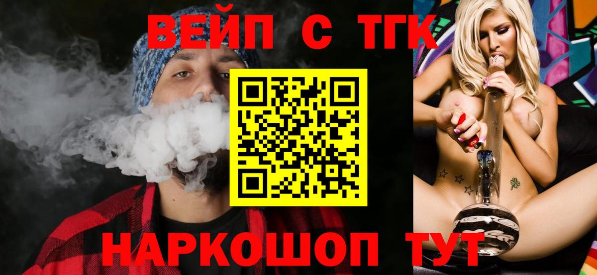 купить   Вход с VPN  Ижевск  ТГК вейп  Дистиллят ТГК THC oil 